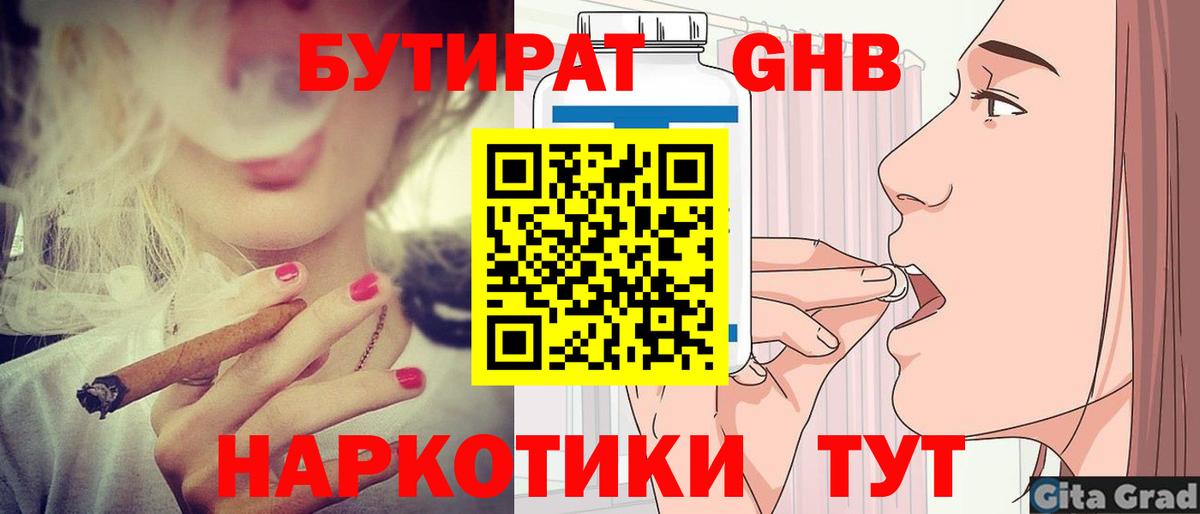 Бутират BDO  Вход с VPN  Дзержинск 