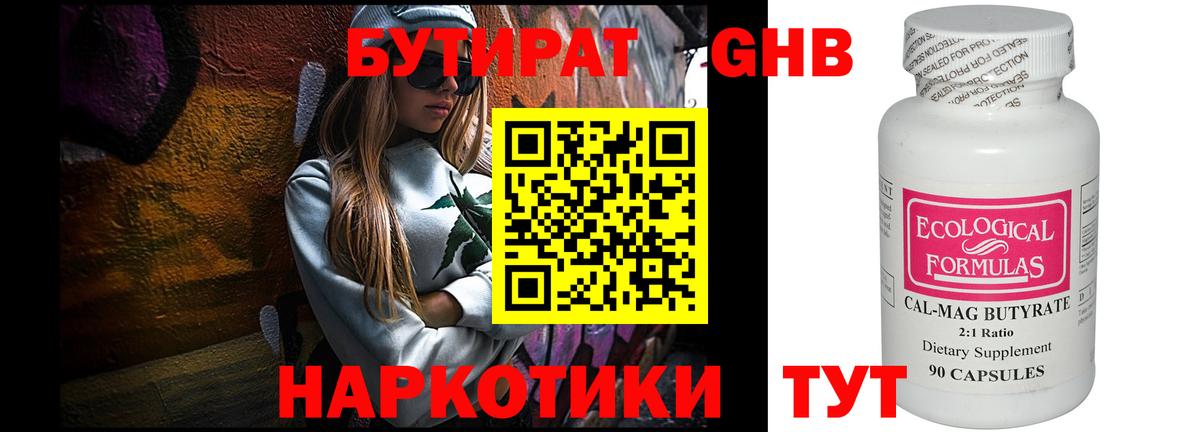 Бутират вода Дзержинск