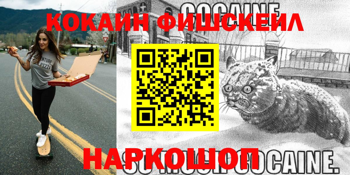 Дзержинск  COCAIN  Вход с VPN  Кокаин 98%  КОКАИН FishScale 