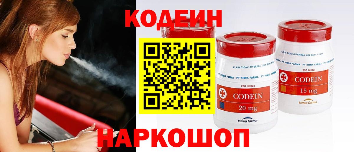 Codein Purple Drank  Codein напиток Lean (лин)  Вход с VPN  Дзержинск 