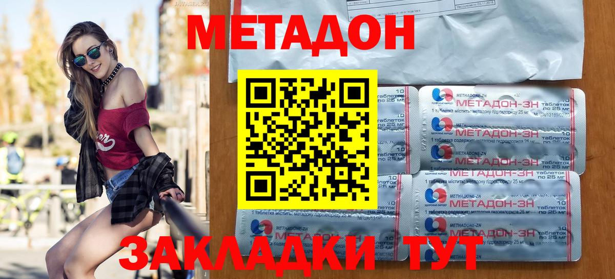 Метадон кристалл Дзержинск