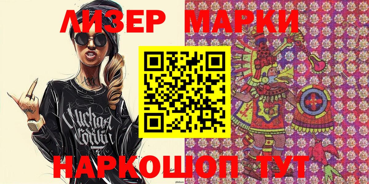Марки 25I-NBOMe 1500мкг  Вход с VPN  Дзержинск 